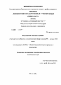 Медушевский, Николай Андреевич. Экспертное сообщество в политической сфере в конце XX - начале XXI века: дис. кандидат политических наук: 23.00.02 - Политические институты, этнополитическая конфликтология, национальные и политические процессы и технологии. Москва. 2011. 207 с.