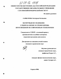 Савватеева, Екатерина Евгеньевна. Экспертные исследования следов на одежде и следов одежды, изготовленной по современным технологиям: дис. кандидат юридических наук: 12.00.09 - Уголовный процесс, криминалистика и судебная экспертиза; оперативно-розыскная деятельность. Саратов. 2004. 204 с.