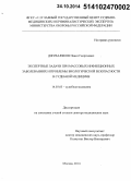 Джуваляков, Павел Георгиевич. Экспертные задачи при массовых инфекционных заболеваниях и проблемы биологической безопасности в судебной медицине: дис. кандидат наук: 14.03.05 - Судебная медицина. Москва. 2014. 316 с.