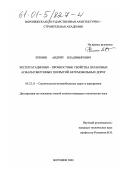 Еремин, Андрей Владимирович. Эксплуатационно-прочностные свойства шлаковых асфальтобетонных покрытий автомобильных дорог: дис. кандидат технических наук: 05.23.11 - Проектирование и строительство дорог, метрополитенов, аэродромов, мостов и транспортных тоннелей. Воронеж. 2000. 221 с.