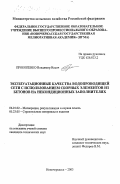 Прокопенко, Владимир Ильич. Эксплуатационные качества водопроводящей сети с использованием сборных элементов из бетонов на некондиционных заполнителях: дис. кандидат технических наук: 06.01.02 - Мелиорация, рекультивация и охрана земель. Новочеркасск. 2003. 204 с.