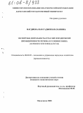 Нагдиева, Мая Гаджирамазановна. Экспортная деятельность отраслей и предприятий промышленности региона в условиях рынка: На примере Республики Дагестан: дис. кандидат экономических наук: 08.00.05 - Экономика и управление народным хозяйством: теория управления экономическими системами; макроэкономика; экономика, организация и управление предприятиями, отраслями, комплексами; управление инновациями; региональная экономика; логистика; экономика труда. Махачкала. 2005. 135 с.