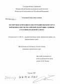 Устинова, Елена Анатольевна. Экспортные компании в обеспечении внешнеторговой безопасности Российской Федерации: административно-правовой аспект: дис. кандидат юридических наук: 12.00.14 - Административное право, финансовое право, информационное право. Москва. 2008. 199 с.