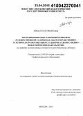 Лабахуа, Елена Макбетовна. Экспозиционно-выставочный комплекс художественной галереи как фактор нравственно-эстетического воспитания студентов художественно-педагогических факультетов: на примере художественных галерей и музеев Республики Абхазия: дис. кандидат наук: 13.00.08 - Теория и методика профессионального образования. Москва. 2014. 171 с.