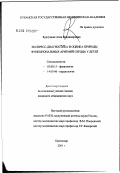 Бурлуцкая, Алла Владимировна. Экспресс-диагностика и оценка природы функциональных аритмий сердца у детей: дис. кандидат медицинских наук: 03.00.13 - Физиология. Краснодар. 2002. 147 с.