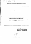 Берлизова, Галина Анатольевна. Экспресс-диагностика как технология в системе управления муниципальным образованием: дис. кандидат педагогических наук: 13.00.01 - Общая педагогика, история педагогики и образования. Таганрог. 1998. 191 с.