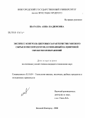 Шараева, Анна Вадимовна. Экспресс-контроль цветовых характеристик мясного сырья и мясопродуктов, основанный на цифровой обработке изображений: дис. кандидат технических наук: 05.18.04 - Технология мясных, молочных и рыбных продуктов и холодильных производств. Великий Новгород. 2008. 297 с.