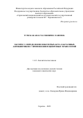 Тумская Анастасия Вячеславовна. Экспресс-определение некоторых бета-лактамных антибиотиков с применением цифровых технологий: дис. кандидат наук: 00.00.00 - Другие cпециальности. ФГБОУ ВО «Саратовский национальный исследовательский государственный университет имени Н. Г. Чернышевского». 2023. 135 с.