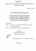 Гуревский, Александр Викторович. Экспресс-определение рациональных динамических условий и режимов ультразвуковой абразивной обработки методом акустической эмиссии: дис. кандидат технических наук: 05.03.01 - Технологии и оборудование механической и физико-технической обработки. Москва. 2005. 186 с.