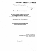 Бекетова, Наталья Александровна. Экспрессивное словообразование в современных медиатекстах: на материале суффиксальных имен существительных: дис. кандидат наук: 10.02.01 - Русский язык. Белгород. 2014. 231 с.