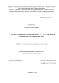 Новикова Евгения Александровна. Экспрессия белка топоизомераза– II альфа в клетках карциномы молочной железы: дис. кандидат наук: 03.03.04 - Клеточная биология, цитология, гистология. ФГБОУ ВО «Оренбургский государственный медицинский университет» Министерства здравоохранения Российской Федерации. 2018. 137 с.