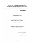 Лукашина, Марина Игоревна. Экспрессия биомаркеров при раке молочной железы: дис. кандидат биологических наук: 14.00.14 - Онкология. Москва. 2003. 134 с.