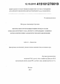 Шатурова, Александра Сергеевна. Экспрессия эстрогеновых рецепторов ? в ткани немелкоклеточного рака легкого: корреляции с клинико-морфологическими характеристиками заболевания: дис. кандидат наук: 14.01.12 - Онкология. Москва. 2015. 147 с.