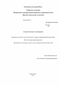 Синякова, Надежда Александровна. Экспрессия гена Il6st и роль белка gp130 у мышей с наследственной каталепсией: дис. кандидат биологических наук: 03.01.03 - Молекулярная биология. Новосибирск. 2012. 109 с.