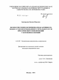 Григорьева, Оксана Юрьевна. Экспрессия генов и функциональная активность молекул TLR9-опосредованного сигнального пути при герпесвирусной инфекции у беременных женщин: дис. кандидат медицинских наук: 14.03.09 - Клиническая иммунология, аллергология. Москва. 2011. 120 с.