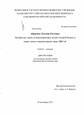 Абрамова, Татьяна Олеговна. Экспрессия генов, контролирующих водно-солевой баланс в ткани почки гипертензивных крыс НИСАГ: дис. кандидат биологических наук: 03.02.07 - Генетика. Новосибирск. 2013. 141 с.