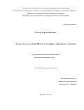 Осьмак Герман Жакович. Экспрессия генов микроРНК и их полиморфизм при инфаркте миокарда: дис. кандидат наук: 03.01.03 - Молекулярная биология. ФГБУН Институт молекулярной биологии им. В.А. Энгельгардта Российской академии наук. 2021. 126 с.