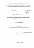 Чанышев, Михаил Дамирович. Экспрессия генов-мишеней гормонального канцерогенеза под воздействием ДДТ, бензо[a]пирена и 3-метилхолантрена: дис. кандидат наук: 03.01.04 - Биохимия. Новосибирск. 2014. 107 с.