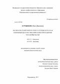 Курмышкина, Ольга Вадимовна. Экспрессия генов раннего ответа и генов каспаз как возможный диагностический маркер при развитии рака шейки матки: дис. кандидат биологических наук: 14.01.12 - Онкология. Петрозаводск. 2013. 151 с.