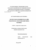 Богунович, Милена Драголюбовна. Экспрессия и функции толл-лайк-рецепторов в эпителии кишечника человека: дис. кандидат медицинских наук: 14.00.36 - Аллергология и иммулология. Москва. 2005. 124 с.