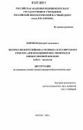 Широков, Дмитрий Алексеевич. Экспрессия интерлейкина-6 человека и его вирусного гомолога при неходжкинских лимфомах и множественной миеломе: дис. кандидат биологических наук: 14.00.14 - Онкология. Москва. 2006. 141 с.