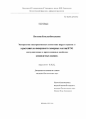 Петухова, Наталья Витальевна. Экспрессия консервативных антигенов вируса гриппа A в растениях на поверхности химерных частиц ВТМ: иммуногенные и протективные свойства кандидатных вакцин: дис. кандидат биологических наук: 03.02.02 - Вирусология. Москва. 2013. 160 с.