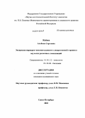 Жабина, Альбина Сергеевна. Экспрессия маркеров чувствительности к лекарственной терапии в опухолях различной локализаций: дис. кандидат медицинских наук: 14.01.12 - Онкология. Санкт-Петербург. 2010. 145 с.