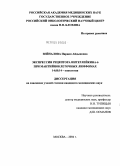 Зейналова, Пярвин Айдыновна. Экспрессия рецептора интерлейкина-6 при мантийноклеточных лимфомах: дис. кандидат медицинских наук: 14.00.14 - Онкология. Москва. 2004. 143 с.