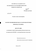 Гладких, Алина Александровна. Экспрессия циклинов фазы G1 в B-зрелоклеточных лимфомах человека: дис. кандидат наук: 03.03.04 - Клеточная биология, цитология, гистология. Москва. 2013. 132 с.