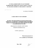 Габидуллин, Рустем Разябович. Экспрессия цитокинов и ремоделирование миокарда у больных с хронической сердечной недостаточностью при длительной терапии [В]-адреноблокаторов: дис. кандидат медицинских наук: 14.00.06 - Кардиология. Уфа. 2006. 152 с.