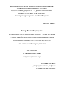 Почтарь Евгений Владимирович. Экспрессия В-клеточных маркеров ROR-1, CD180 и значение субпопуляций Т-лимфоцитов и натуральных киллеров в оценке течения хронического лимфолейкоза: дис. кандидат наук: 00.00.00 - Другие cпециальности. ФГБОУ ДПО «Российская медицинская академия непрерывного профессионального образования» Министерства здравоохранения Российской Федерации. 2024. 141 с.