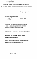 Полукаров, Алексей Игоревич. Экспрессное определение содержания водорода в стали в процессе индукционной плавки и улучшение качества литейных сталей: дис. кандидат технических наук: 05.16.04 - Литейное производство. Киев. 1984. 264 с.