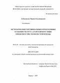 Лубенникова, Марина Владимировна. Экстерьерно-конституциональные и продуктивные особенности скота алтайской популяции приобского типа черно-пестрой породы: дис. кандидат сельскохозяйственных наук: 06.02.04 - Частная зоотехния, технология производства продуктов животноводства. Барнаул. 2009. 188 с.