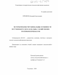 Кирьянов, Дмитрий Анатольевич. Экстерьерно-конституциональные особенности бестужевского скота и их связь с хозяйственно-полезными признаками: дис. кандидат сельскохозяйственных наук: 06.02.01 - Разведение, селекция, генетика и воспроизводство сельскохозяйственных животных. Ульяновск. 2005. 140 с.