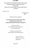 Некрасова, Людмила Александровна. Экстерьерно-конституциональные типы черно-пестрого скота и их хозяйственно-биологические особенности: дис. кандидат сельскохозяйственных наук: 06.02.04 - Частная зоотехния, технология производства продуктов животноводства. Ижевск. 2007. 168 с.