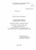 Манохин, Василий Александрович. Экстерналии развития информационного рынка: дис. кандидат экономических наук: 08.00.01 - Экономическая теория. Саратов. 2010. 207 с.