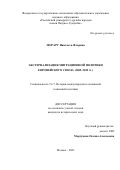 Морару Николета-Флорина. Экстернализация миграционной политики Европейского союза (2005-2022 гг.): дис. кандидат наук: 00.00.00 - Другие cпециальности. ФГАОУ ВО «Российский университет дружбы народов». 2023. 202 с.