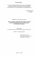 Ланцова, Людмила Константиновна. Экстра- и интралингвистические факторы формирования жаргона наркоманов в английском языке: дис. кандидат филологических наук: 10.02.04 - Германские языки. Саратов. 2006. 221 с.