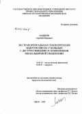 Лапшин, Сергей Петрович. Экстракорпоральная гемокоррекция эндотоксикоза у больных с деструктивными осложнениями внебольничной пневмонии: дис. кандидат медицинских наук: 14.00.16 - Патологическая физиология. Омск. 2006. 197 с.