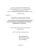 Марченкова, Людмила Вячеславовна. Экстракорпоральная гемокоррекция в лечении острого почечного повреждения при синдроме позиционного сдавления.: дис. кандидат медицинских наук: 14.01.20 - Анестезиология и реаниматология. Москва. 2013. 136 с.