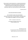 Лихачева Виктория Васильевна. Экстракорпоральное оплодотворение: иммунологические характеристики различных форм бесплодия и их влияние на исходы лечения: дис. доктор наук: 14.01.01 - Акушерство и гинекология. ГБУЗ МО «Московский областной научно-исследовательский институт акушерства и гинекологии». 2020. 208 с.