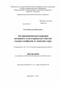 Котова, Наталья Николаевна. Экстракционная регенерация активного угля в процессах очистки газовых выбросов от диоксида серы: дис. кандидат технических наук: 05.17.01 - Технология неорганических веществ. Дзержинск. 2013. 188 с.