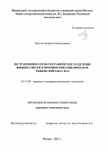 Ерастов, Андрей Александрович. Экстракционно-хроматографическое разделение жидких смесей в противоточно-циклическом режиме контакта фаз: дис. кандидат наук: 05.17.08 - Процессы и аппараты химической технологии. Москва. 2017. 106 с.