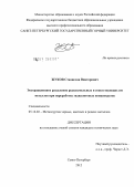 Жуков, Станислав Викторович. Экстракционное разделение редкоземельных и сопутствующих им металлов при переработке эвдиалитовых концентратов: дис. кандидат технических наук: 05.16.02 - Металлургия черных, цветных и редких металлов. Санкт-Петербург. 2012. 117 с.