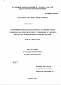 Зарифянова, Муслима Зиннетзяновна. Экстракционные технологии получения нефтяных сульфоксидов для извлечения соединений молибдена из отходов нефтехимических производств: дис. кандидат наук: 02.00.13 - Нефтехимия. Казань. 2013. 278 с.