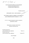 Кайфаджян, Елена Александровна. Экстракция аренов из жидких H-парафинов и депарафинированной фракции 200 - 320°С: дис. кандидат технических наук: 05.17.04 - Технология органических веществ. Санкт-Петербург. 1998. 153 с.