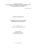 Сафиулина Алфия Минеровна. Экстракция f-элементов олигодентатными фосфорорганическими соединениями: дис. доктор наук: 00.00.00 - Другие cпециальности. ФГБОУ ВО «Российский химико-технологический университет имени Д.И. Менделеева». 2024. 352 с.