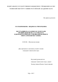 Голубятникова Людмила Григорьевна. Экстракция палладия(II) и золота(III) производными 1Н-1,2,4-триазола и дигидрохлоридом триацилированного пентаэтиленгексамина: дис. кандидат наук: 02.00.04 - Физическая химия. ФГБУН Уфимский Институт химии Российской академии наук. 2017. 122 с.