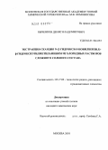 Быченков, Денис Владимирович. Экстракция скандия N-(2-гидрокси-5-нонилбензил)-β-гидроксиэтилметиламином из хлоридных растворов сложного солевого состава: дис. кандидат химических наук: 05.17.02 - Технология редких, рассеянных и радиоактивных элементов. Москва. 2010. 171 с.