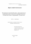 Мурзин, Андрей Анатольевич. Экстракция соединений урана, трансурановых и редкоземельных элементов сверхкритическим углекислым газом, содержащим β-дикетоны: дис. кандидат химических наук: 02.00.14 - Радиохимия. Санкт-Петербург. 2001. 104 с.